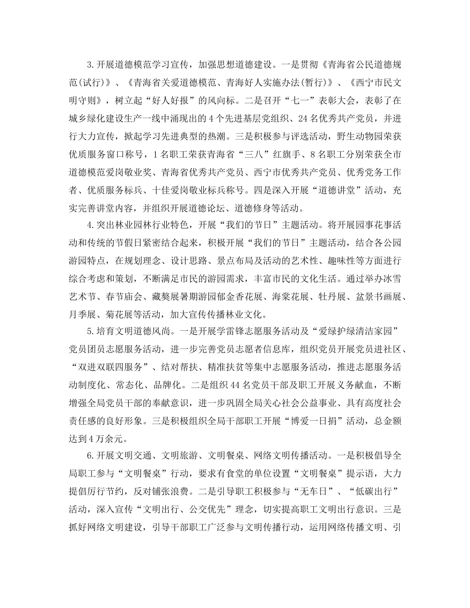 文明单位创建工作总结800字 _第3页