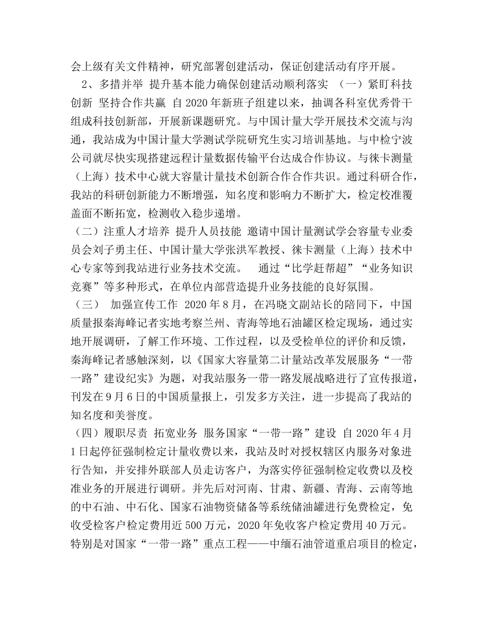 文明单位创建工作总结-创建文明单位总结2024 _第2页