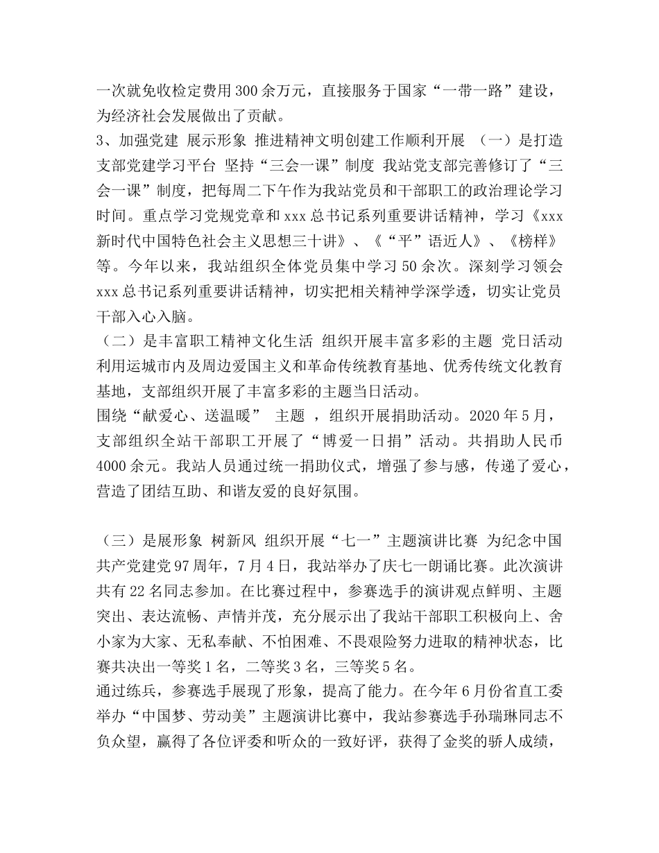 文明单位创建工作总结-创建文明单位总结2024 _第3页