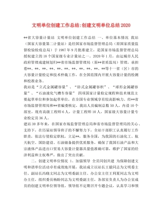文明单位创建工作总结-创建文明单位总结2024 