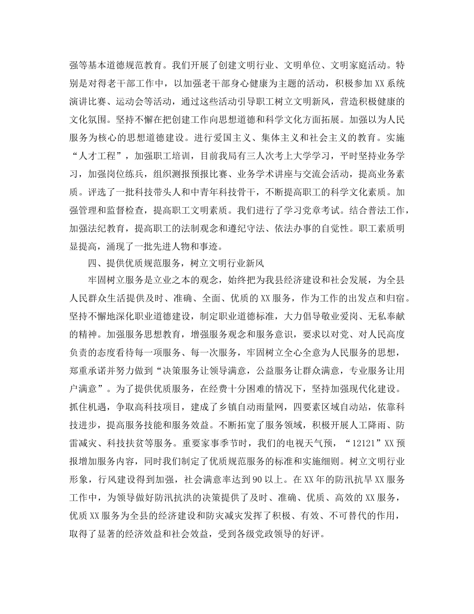 文明单位创建工作总结格式 _第2页