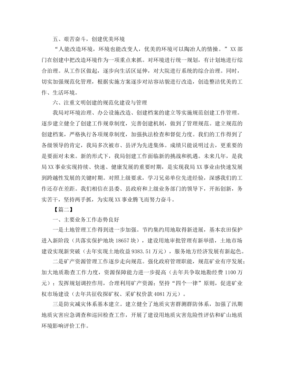 文明单位创建工作总结格式 _第3页