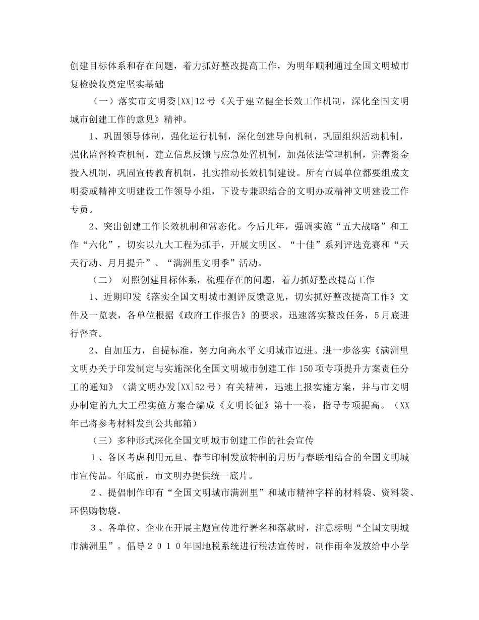文明办精神文明建设工作计划 _第2页