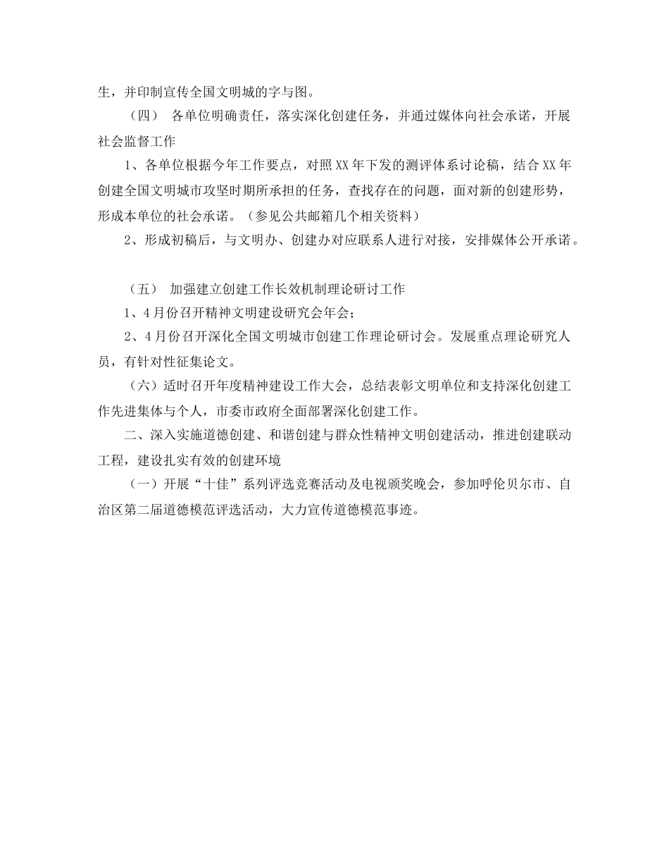 文明办精神文明建设工作计划 _第3页