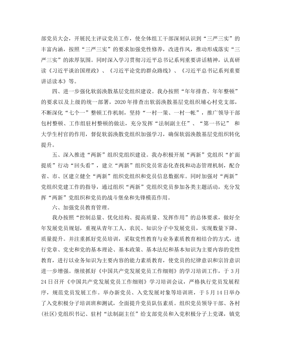 文明单位2024年上半年工作总结及下半年工作计划 _第2页