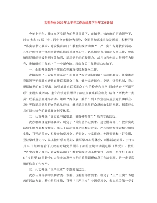 文明单位2024年上半年工作总结及下半年工作计划 