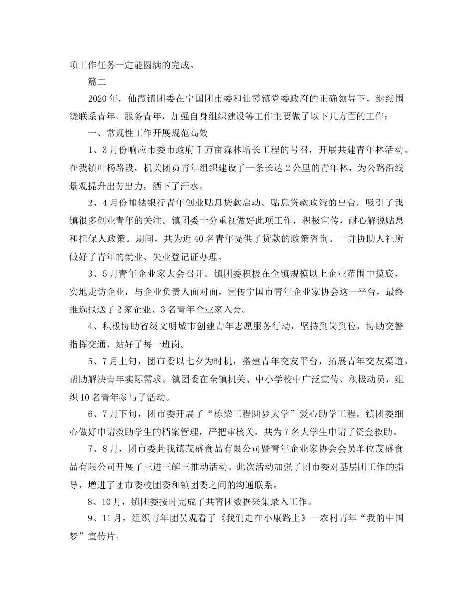 文明单位创建工作年终总结三篇 _第3页