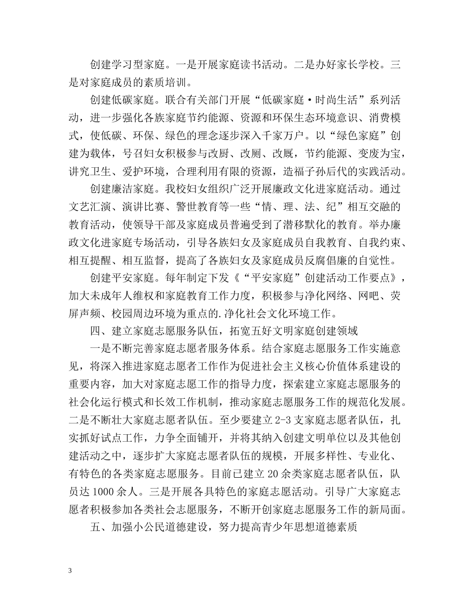 文明创建活动工作总结 _第3页