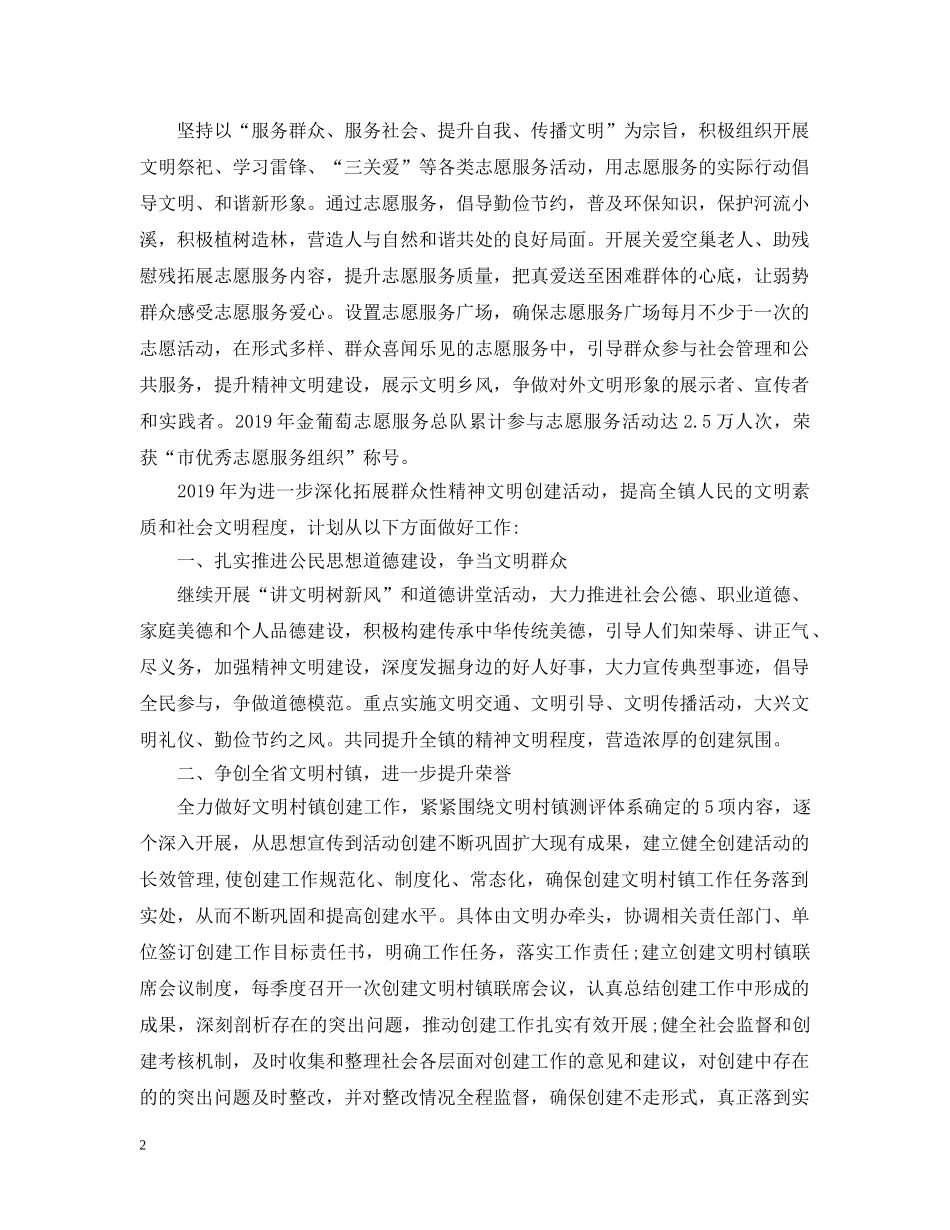文明办20XX年工作计划 _第2页