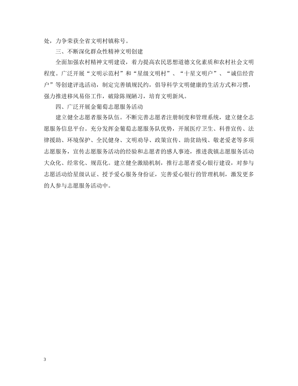 文明办20XX年工作计划 _第3页