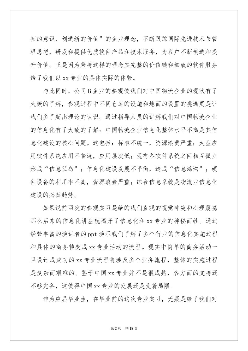 销售岗位顶岗实习报告_第2页