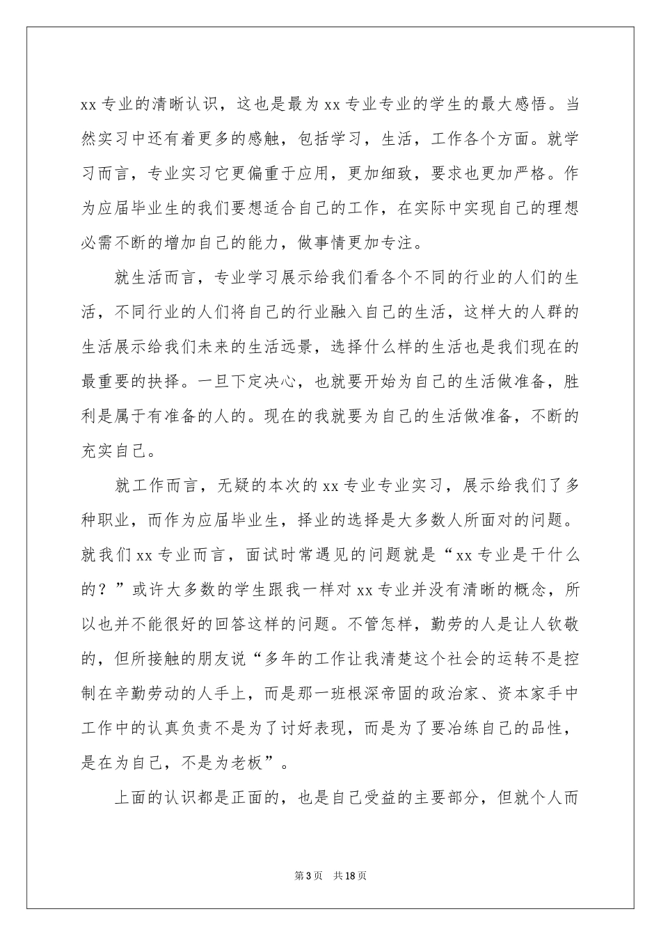 销售岗位顶岗实习报告_第3页