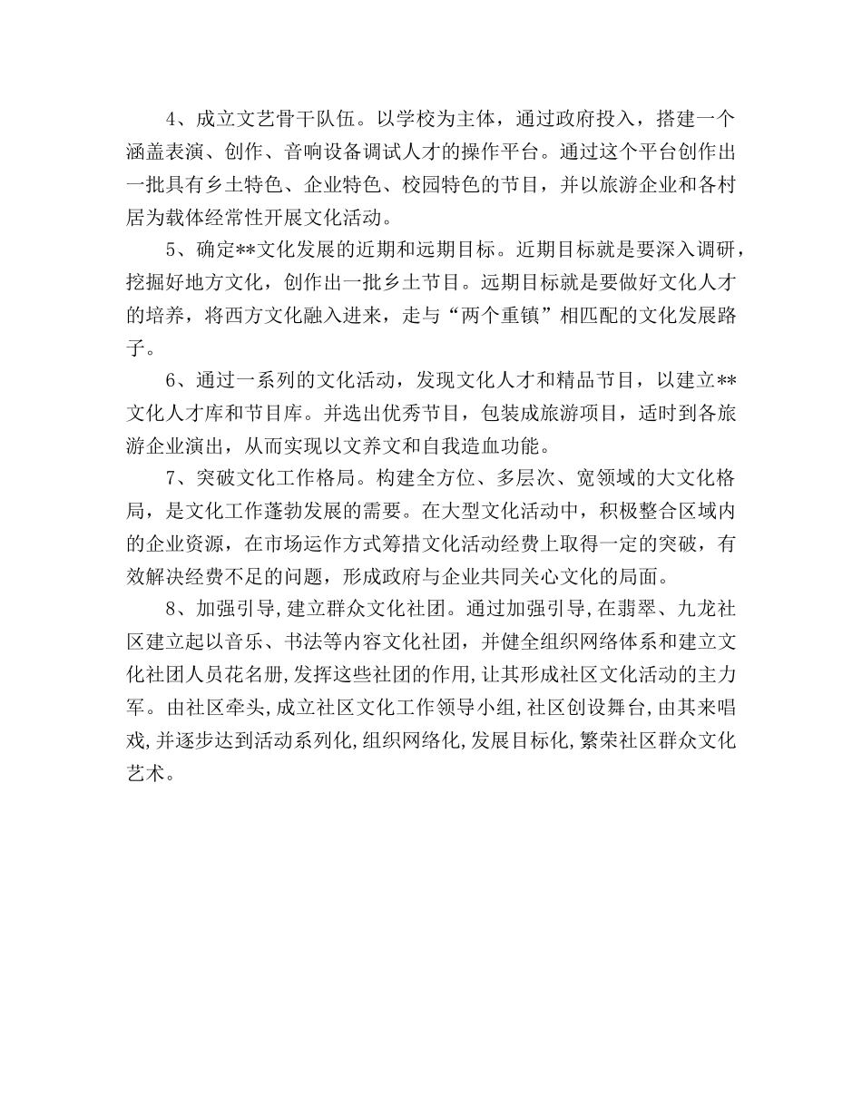 文广站2024年度工作计划 _第2页
