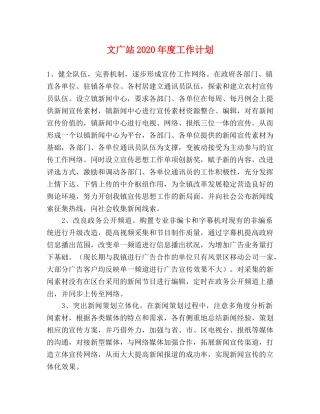 文广站2024年度工作计划 