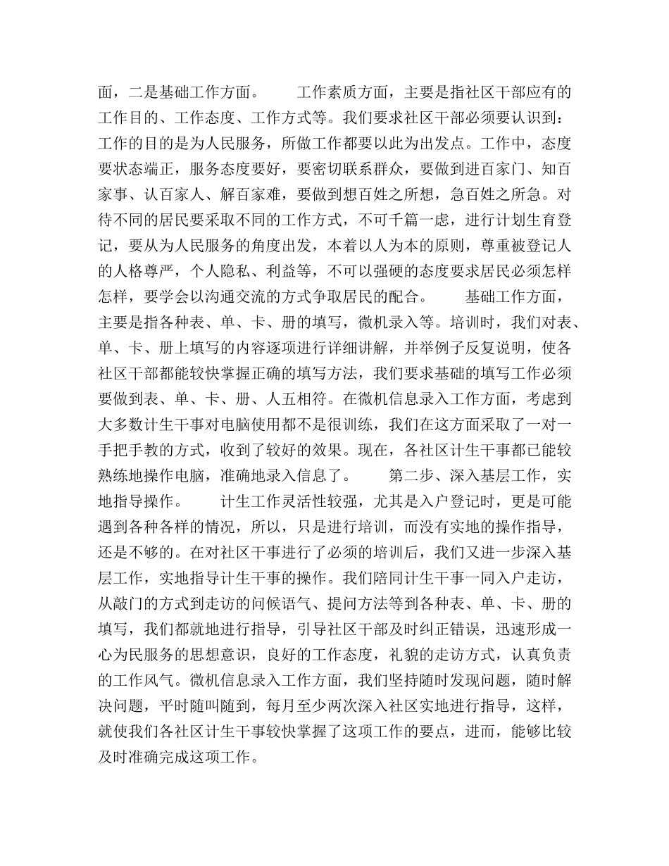 文教卫生科上半年工作总结 _第2页