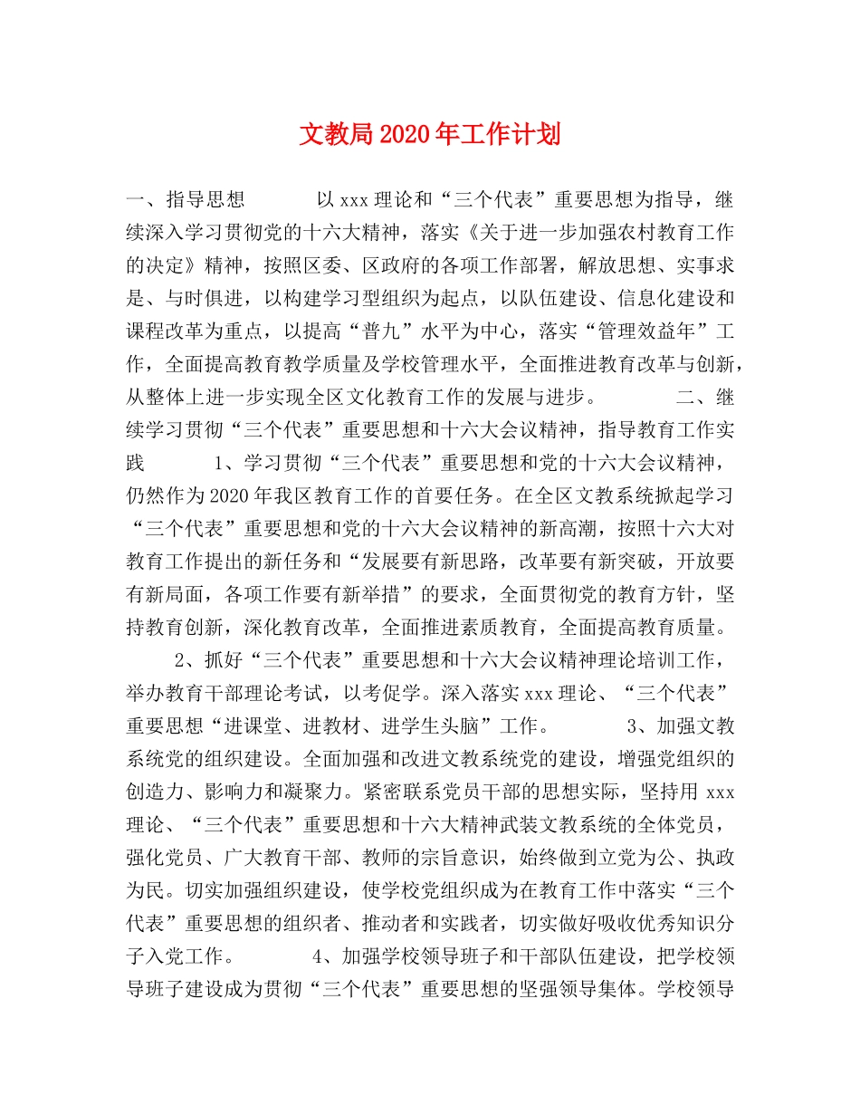 文教局2024年工作计划 _第1页