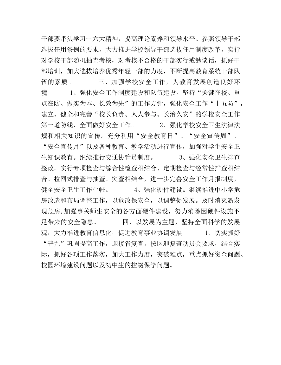 文教局2024年工作计划 _第2页