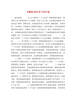 文教局2024年工作计划 