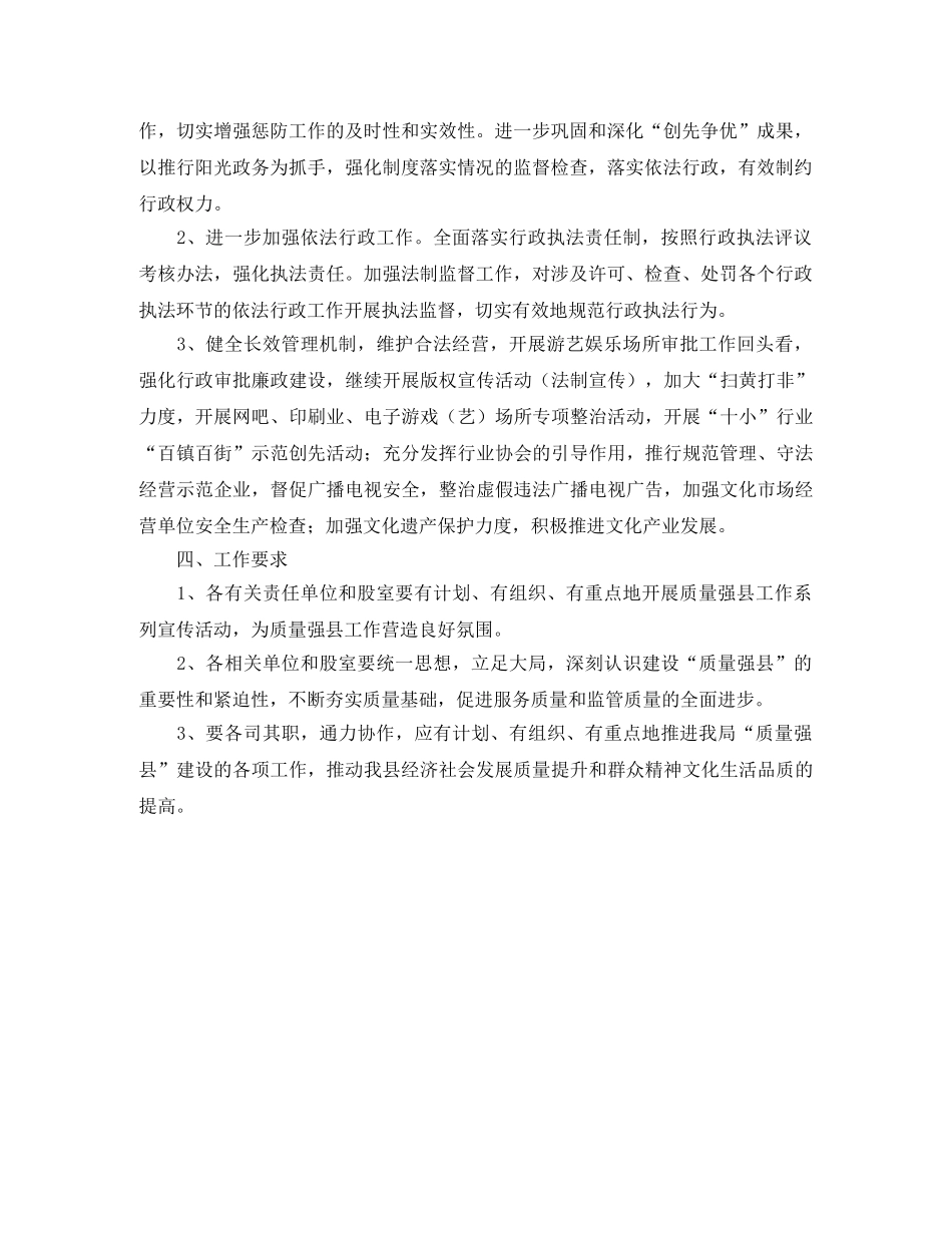文广新局质量强县工作计划范文 _第2页
