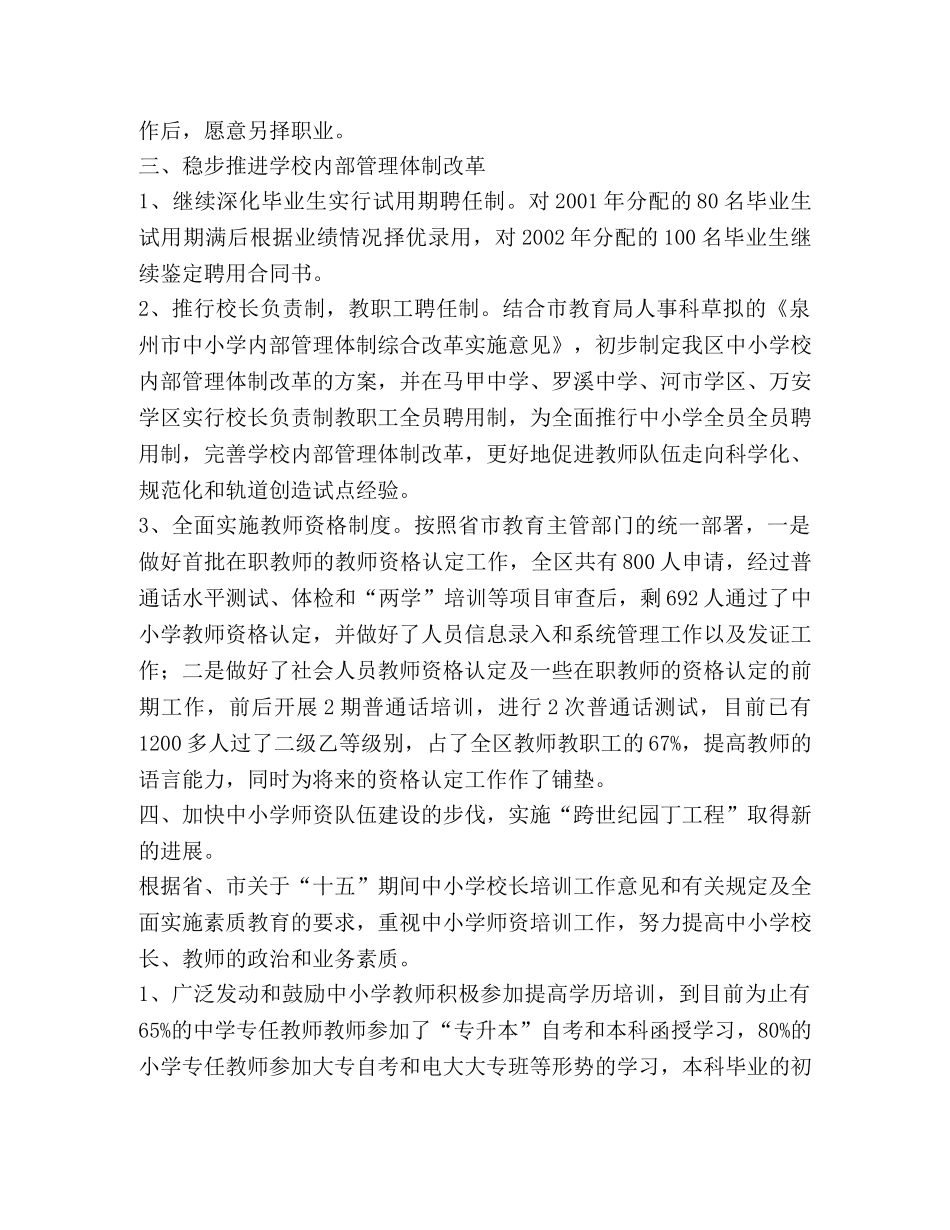 文教局人事科上半年工作总结 _第2页