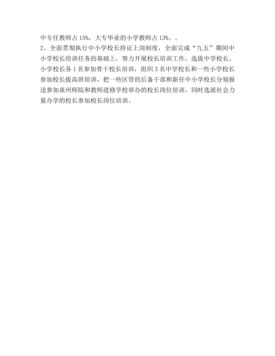 文教局人事科上半年工作总结 _第3页