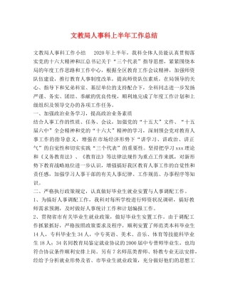 文教局人事科上半年工作总结 