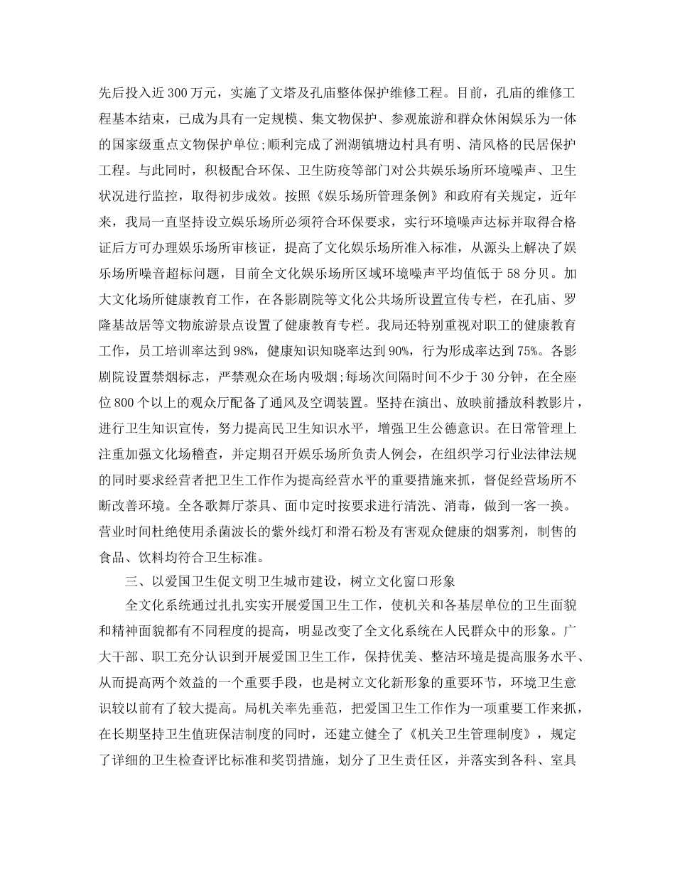 文广新局年度爱国卫生工作总结范文 _第2页