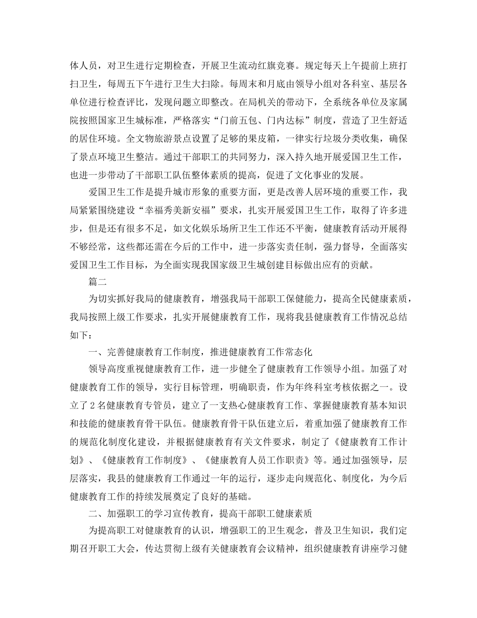 文广新局年度爱国卫生工作总结范文 _第3页