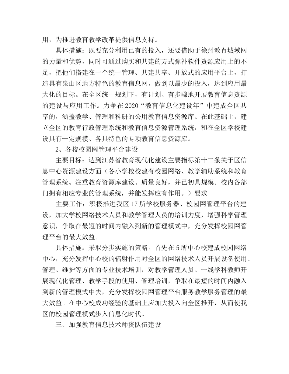 文教体局电教中心2024年下半年工作计划 _第2页