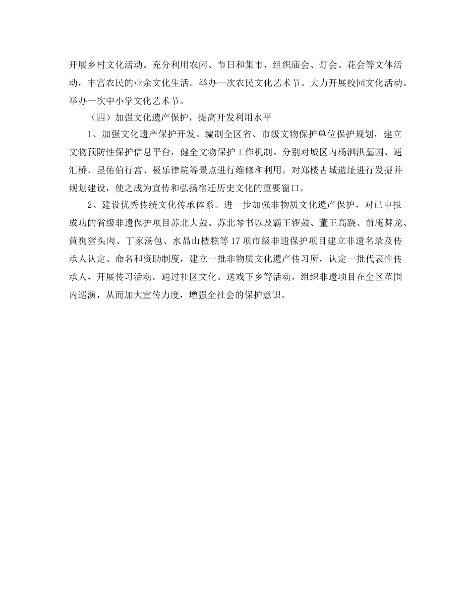 文广新局年终工作计划范文 _第3页