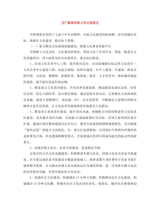 文广新局年终工作计划范文 