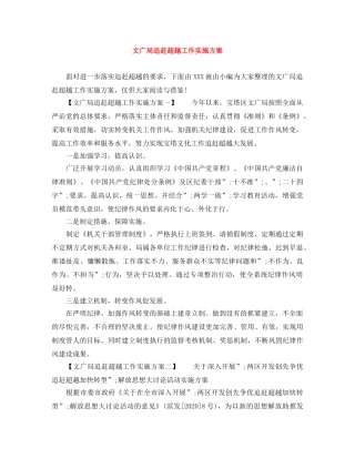 文广局追赶超越工作实施方案 