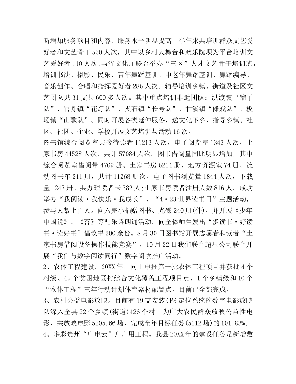 文广局妇女儿童工作总结_县文广局工作总结五篇汇编 _第3页