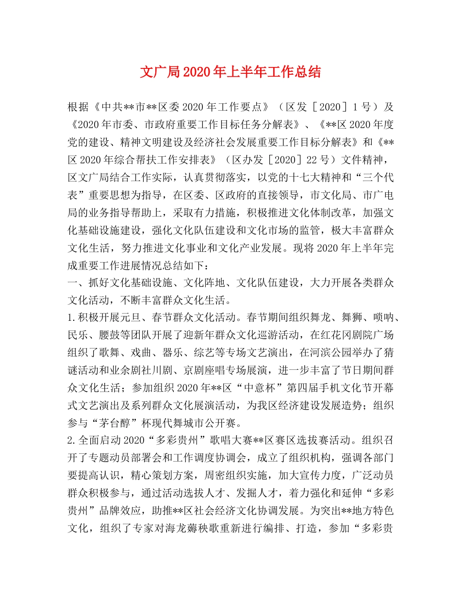 文广局2024年上半年工作总结2 _第1页