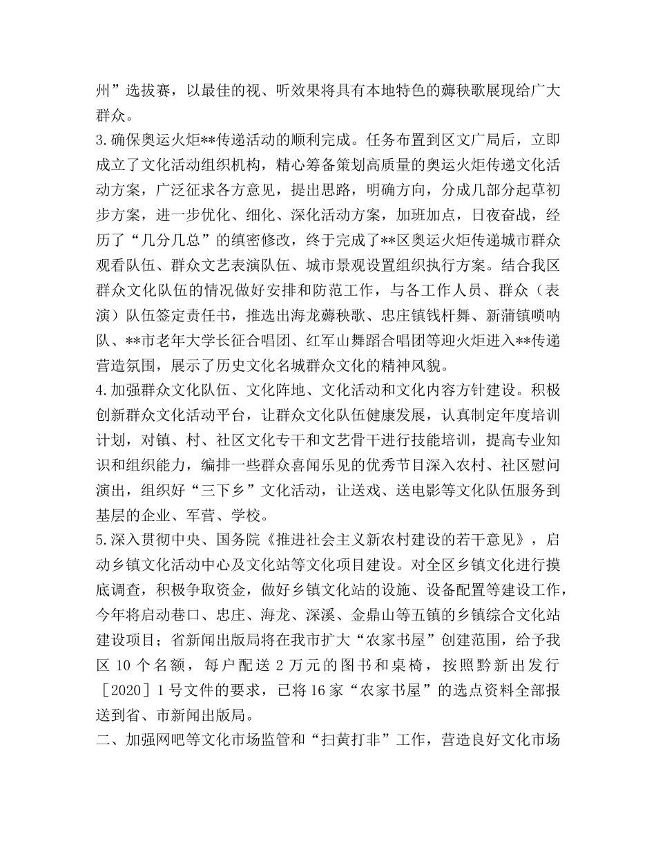 文广局2024年上半年工作总结2 _第2页
