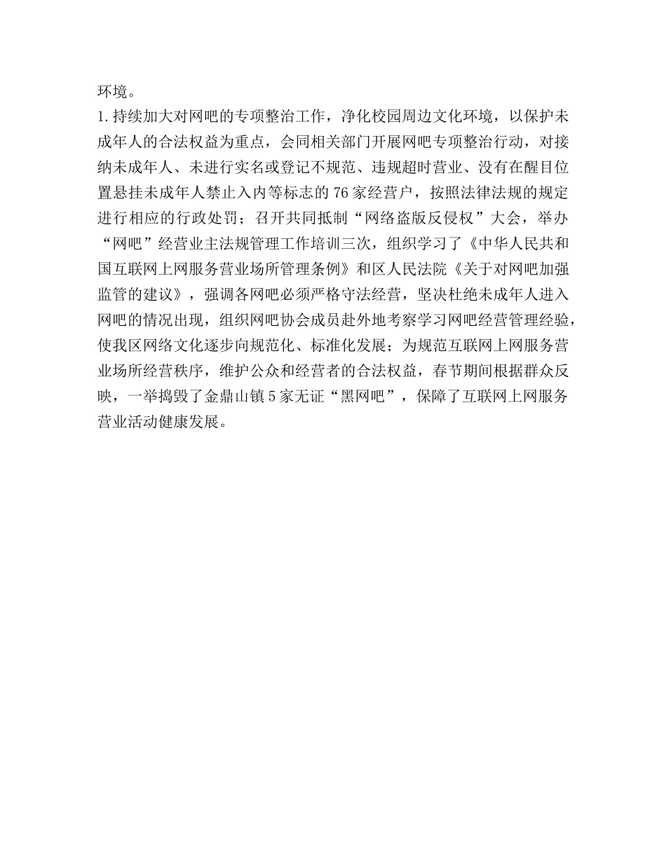 文广局2024年上半年工作总结2 _第3页