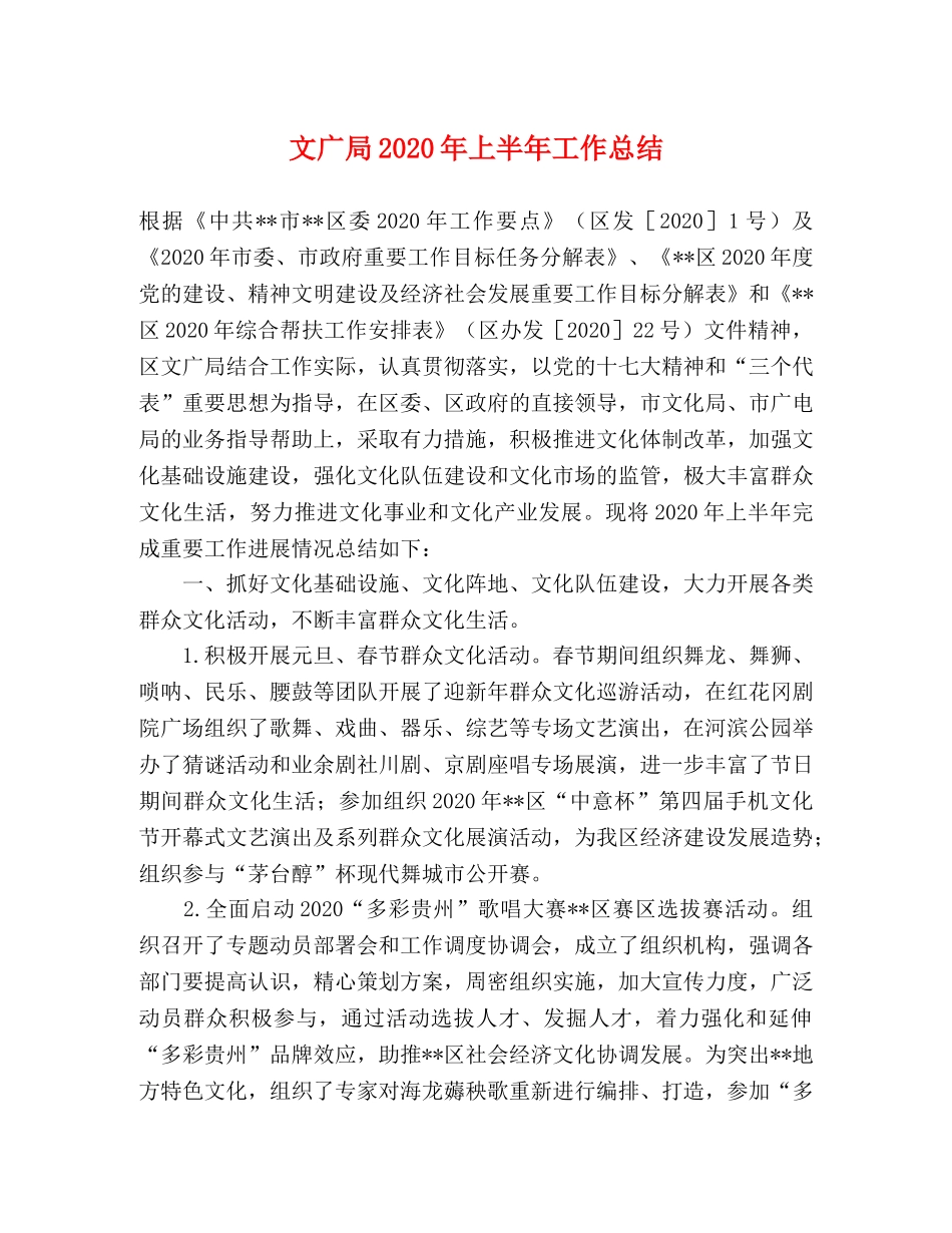 文广局2024年上半年工作总结 _第1页