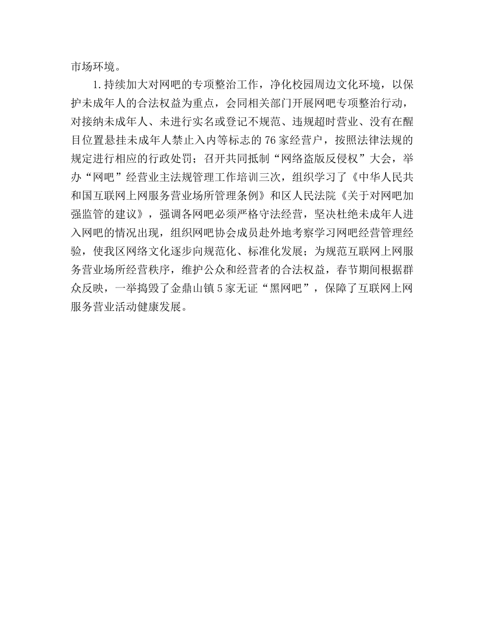 文广局2024年上半年工作总结 _第3页