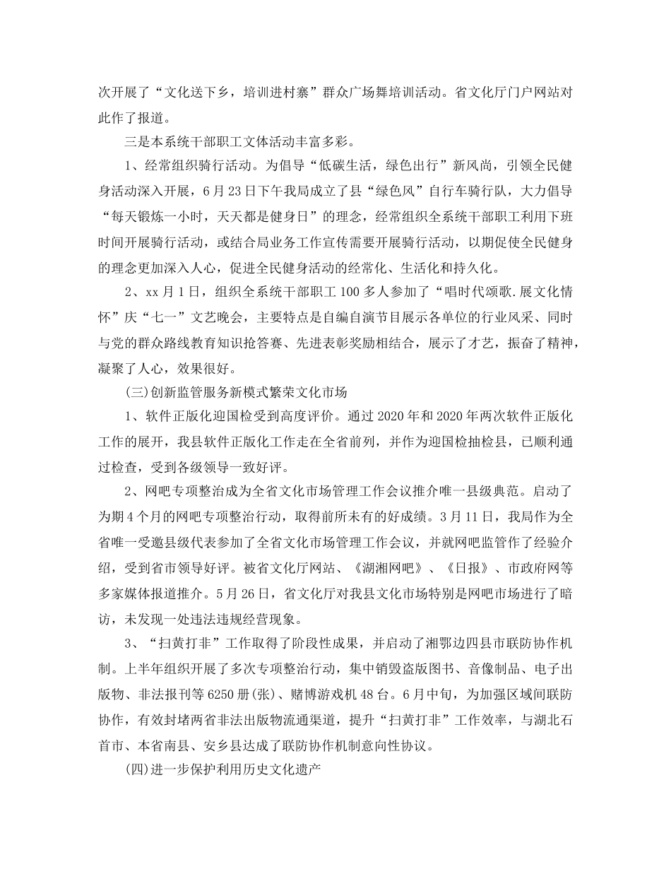 文广中心上半年工作总结格式 _第3页