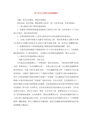 文广中心上半年工作总结格式 
