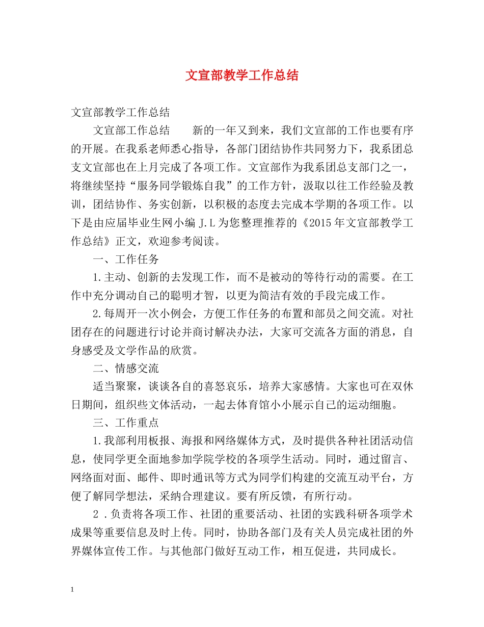 文宣部教学工作总结 _第1页