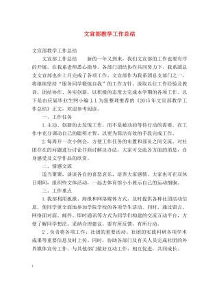 文宣部教学工作总结 