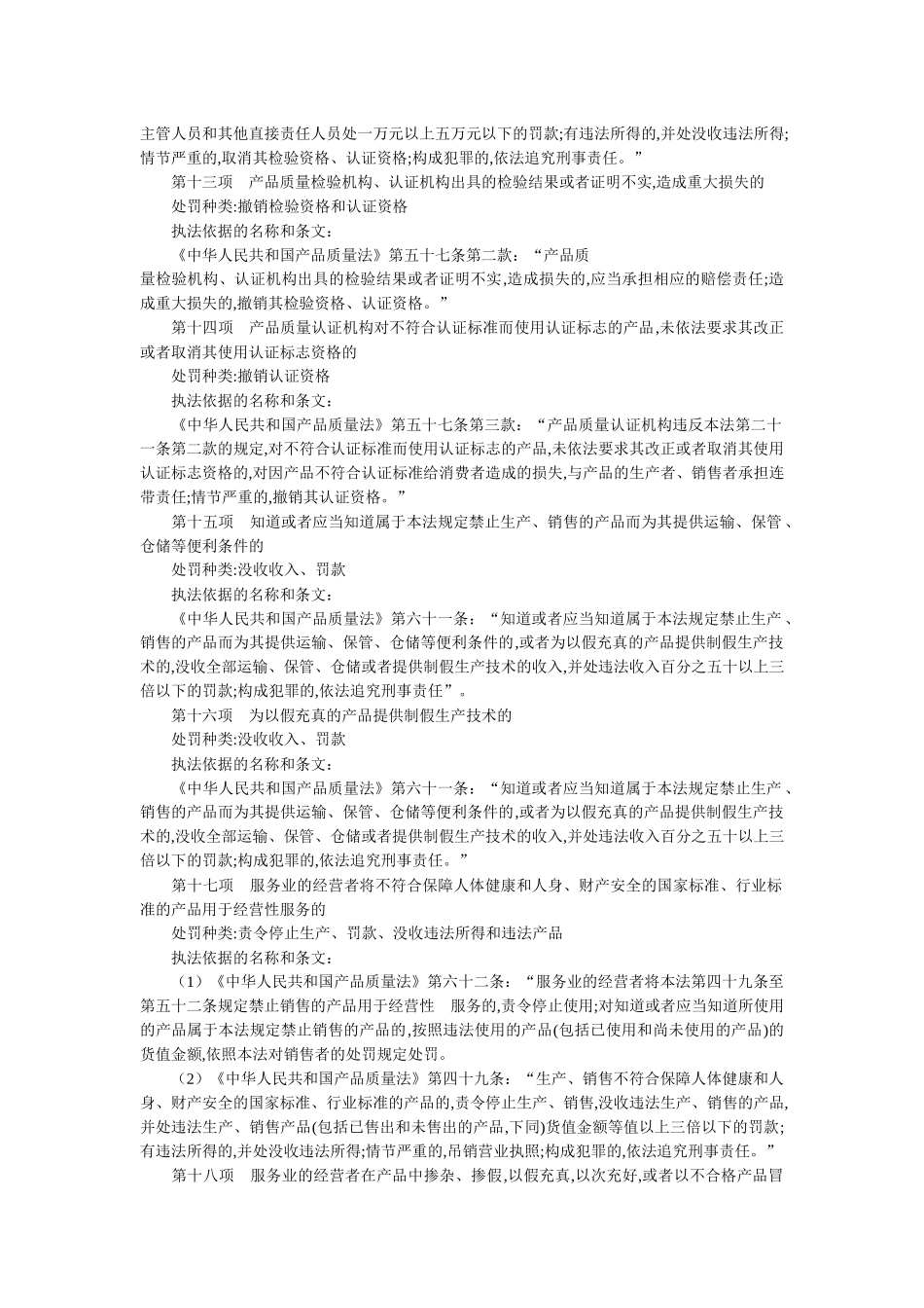 文山州质量技术监督局行政处罚依据_第3页