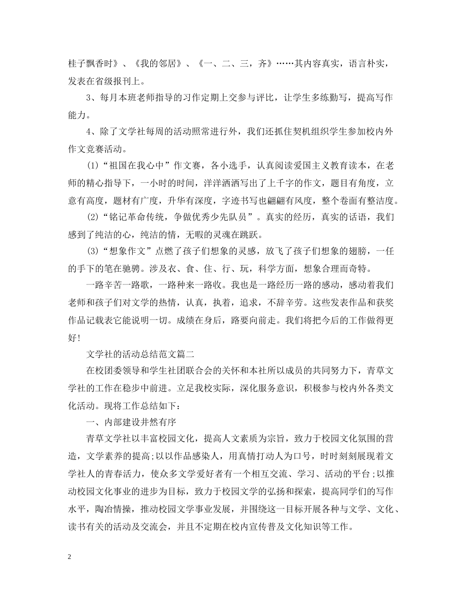 文学社的活动总结范文 _第2页