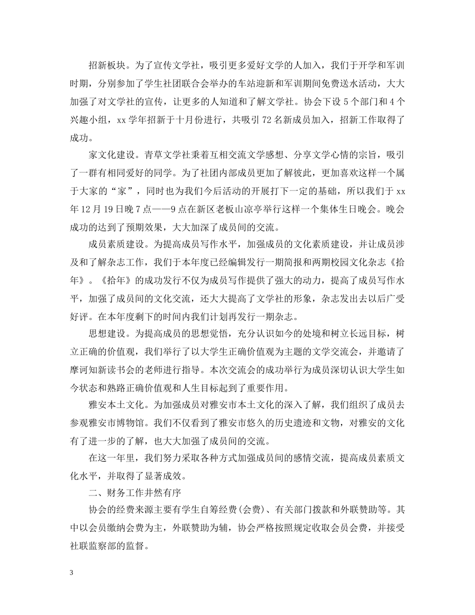 文学社的活动总结范文 _第3页