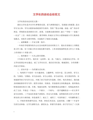 文学社的活动总结范文 