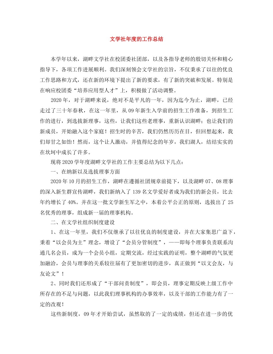 文学社年度的工作总结 _第1页