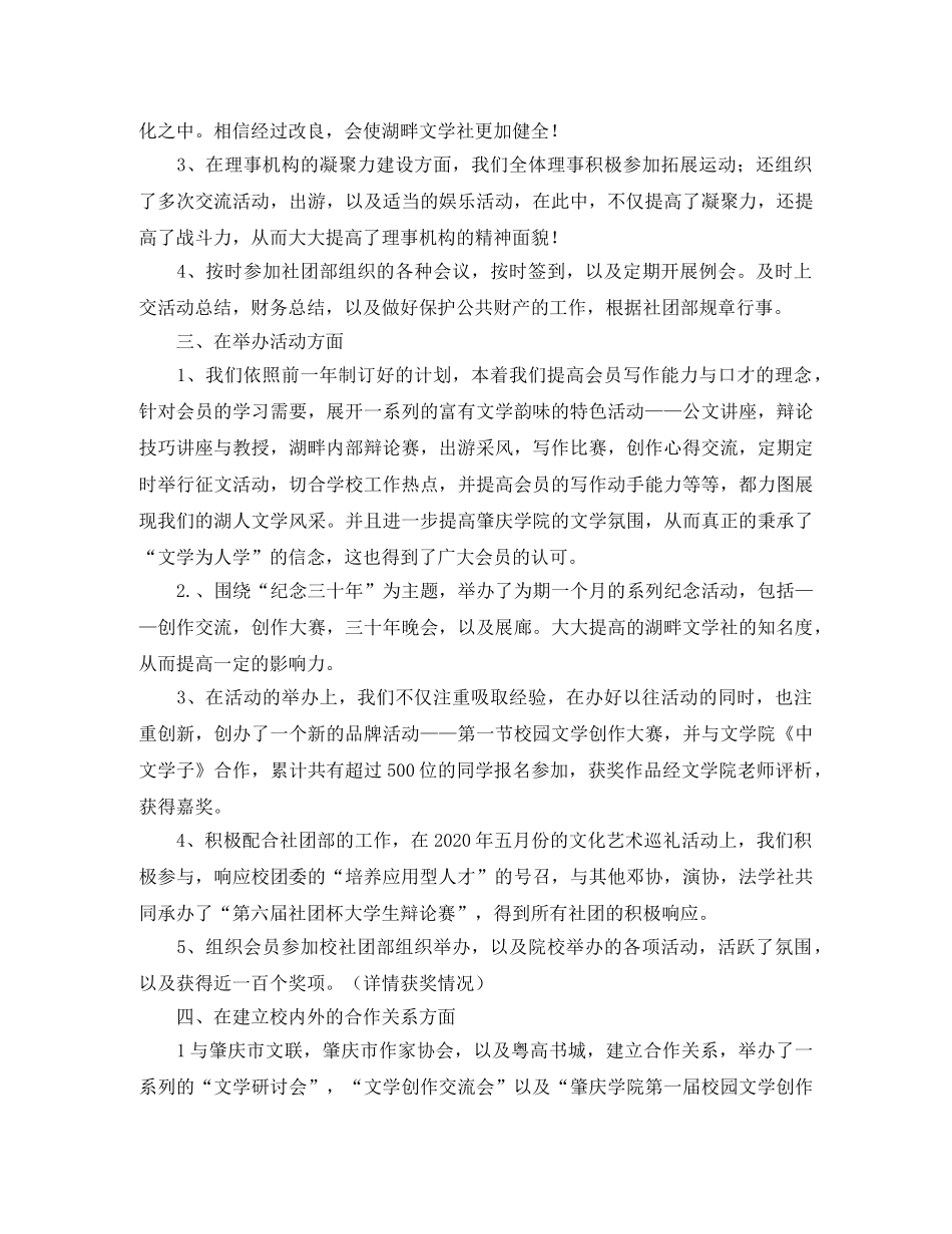 文学社年度的工作总结 _第2页