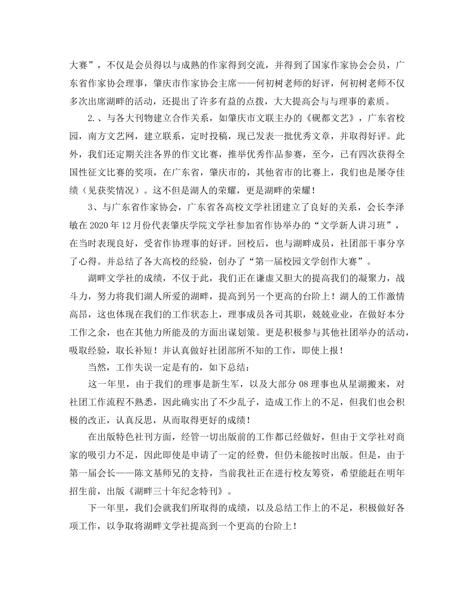 文学社年度的工作总结 _第3页