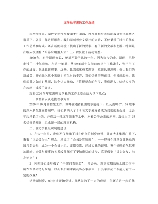 文学社年度的工作总结 